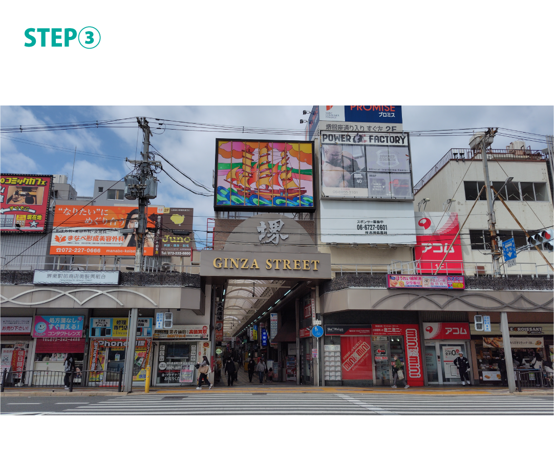 占　開話堂｜堺東　占い | 堺市　堺東駅｜鑑定士・景紫峰｜南海堺東駅からの道順｜STEP3 堺東銀座商店街を入ってまっすぐ進んでください。 