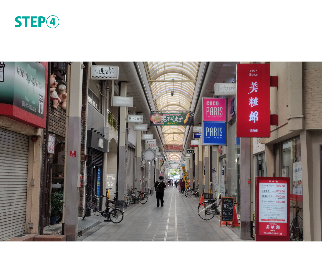 占　開話堂｜堺東　占い | 堺市　堺東駅｜鑑定士・景紫峰｜南海堺東駅からの道順｜STEP4 しばらく進むと右手に美粧館さんが見えますので、左手へ曲がります。